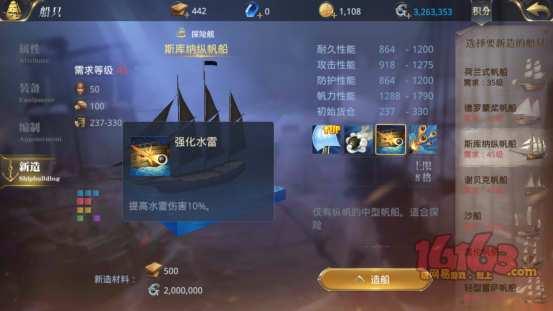 大航海之路进阶 船只打造与属性选择