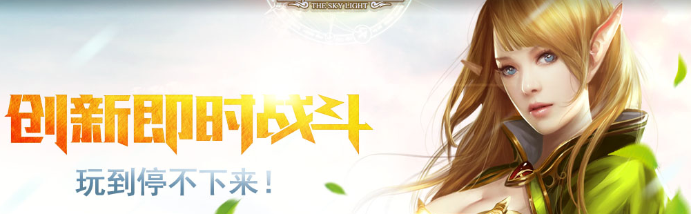 神域之光手游怎么升级快 神域之光新手升级技巧攻略