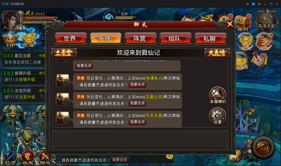 戮仙记手游留言系统分析 交友方法详细讲解