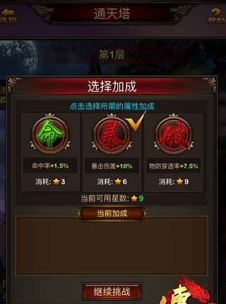 传世挂机通天塔怎么过 传世挂机通天塔攻略
