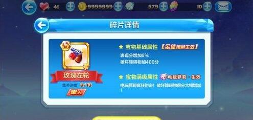 天天酷跑玫瑰左轮好不好 天天酷跑玫瑰左轮属性分析