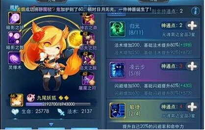 天下hd七尾妖狐有什么技能 天下hd七尾妖狐有什么缺点