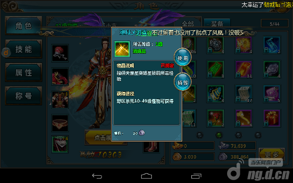 《仙侠》天罡星尘有什么用途 提升战力必备