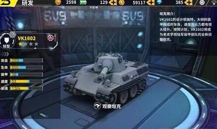 装甲联盟哪个坦克厉害 装甲联盟坦克推荐