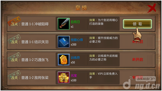 《战龙卸甲》额外奖励之皇榜任务