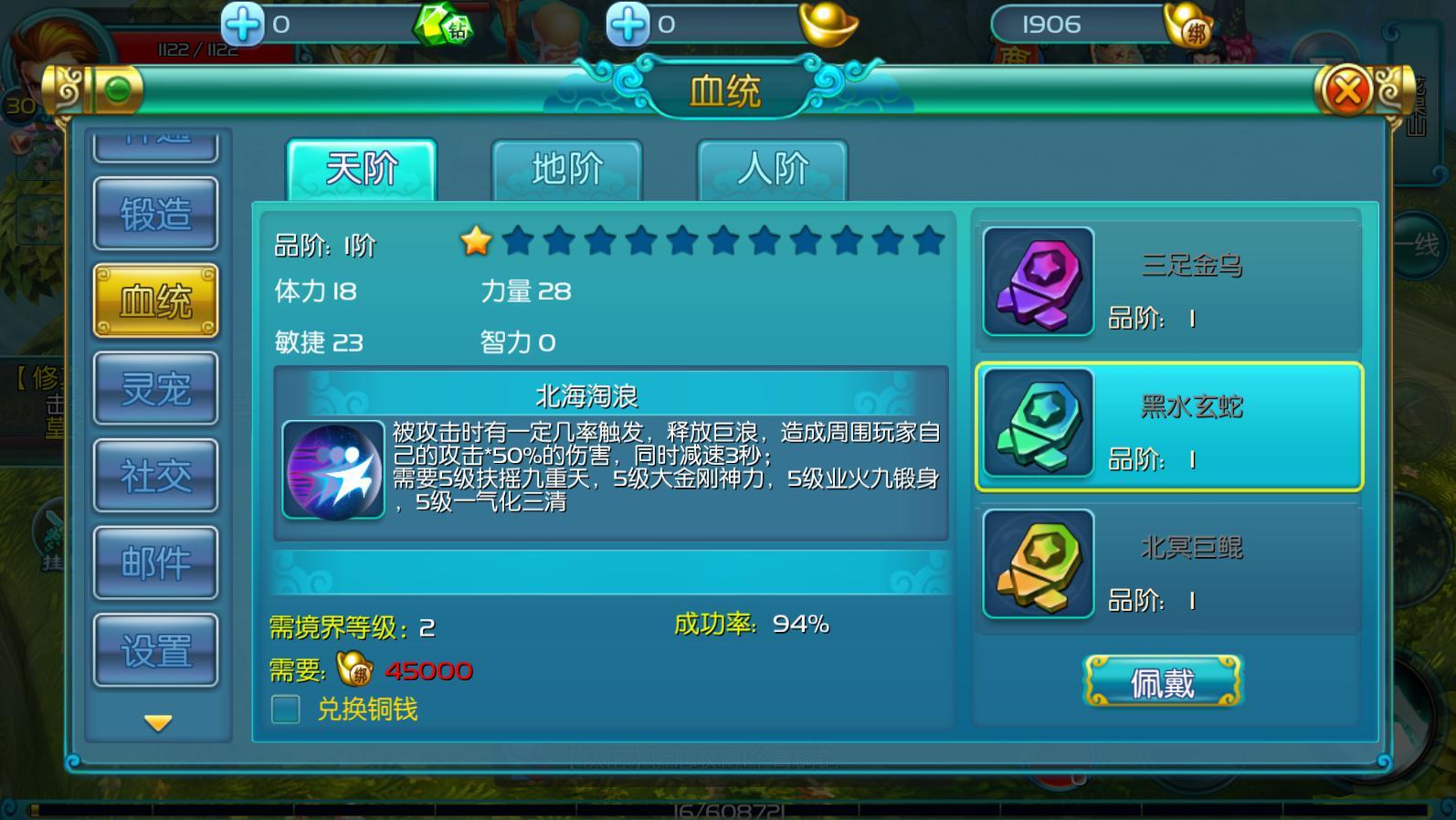 《热血仙境》独特公平竞争 血统成长差异化