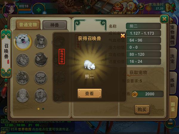 逍遥西游2宠物介绍-初级篇