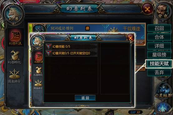 《魔域口袋版》如何获得幻兽天赋攻略