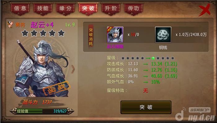《战龙卸甲》武将系统之突破介绍