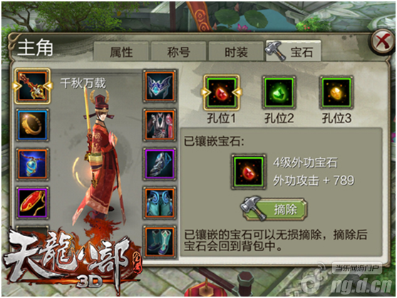 《天龙八部3D》宝石系统介绍 各职业宝石推荐