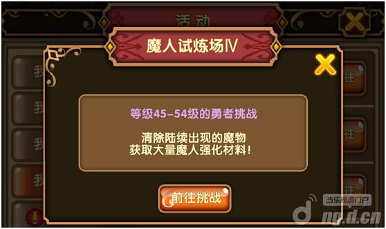 《格斗宝贝》魔人试炼场玩法攻略