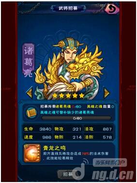《将在囧途》新手帮助之武将简介
