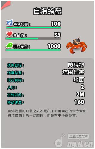 《请叫我海盗》兵种介绍之自爆螃蟹