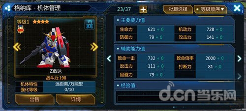 SD敢达战争要塞平民机体Z高达属性解析