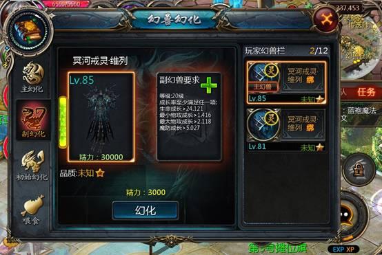 《魔域口袋版》幻兽副属性幻化指引攻略