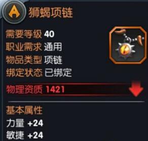 龙之谷手游狮蝎套怎么得 龙之谷手游狮蝎套合成材料一览