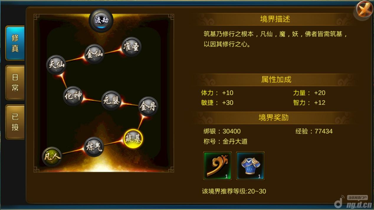 《热血仙境》任务玩法详细介绍
