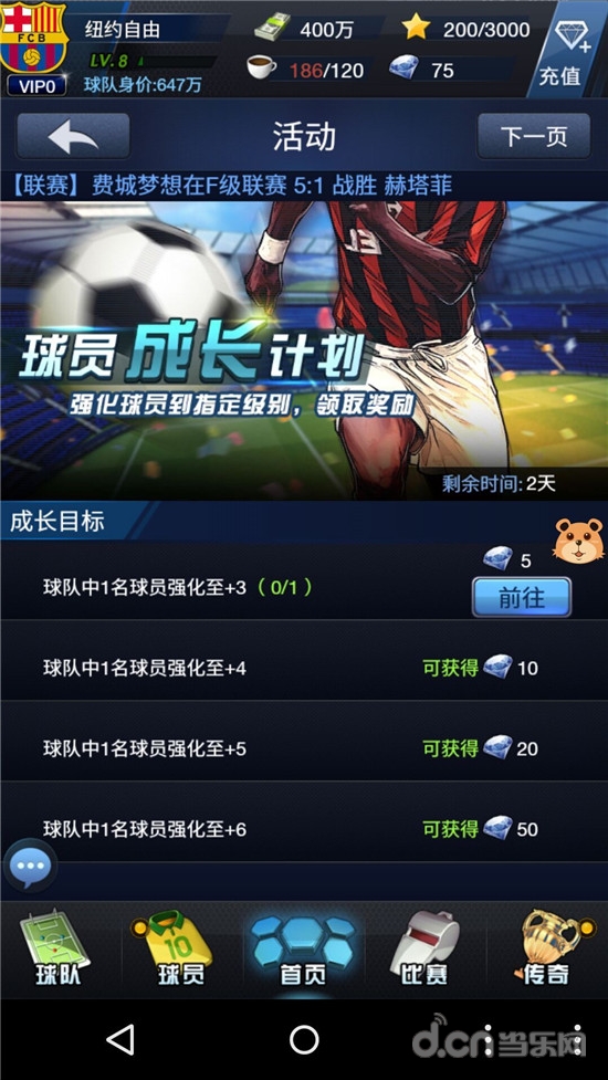 胜利十一人球员成长计划介绍