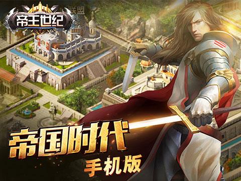 帝王世纪手游祭器玩法介绍