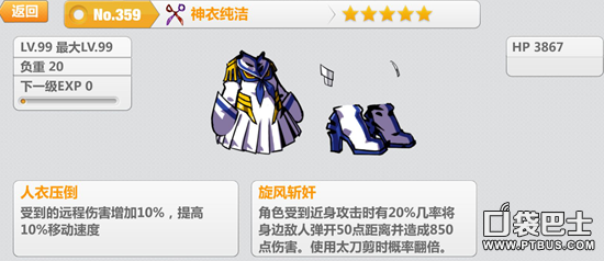 《崩坏学园2》神衣纯洁满级详解 属性碉堡全场