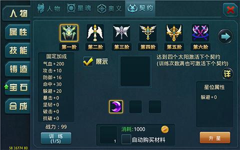 《神域之光》精灵契约玩法详解