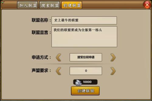 《逆战三国志》之联盟系统介绍