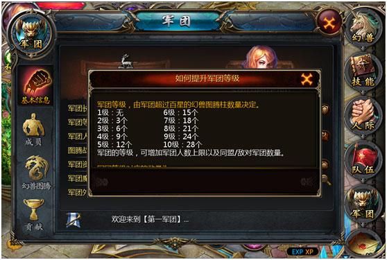 《魔域口袋版》军团等级规模系统介绍