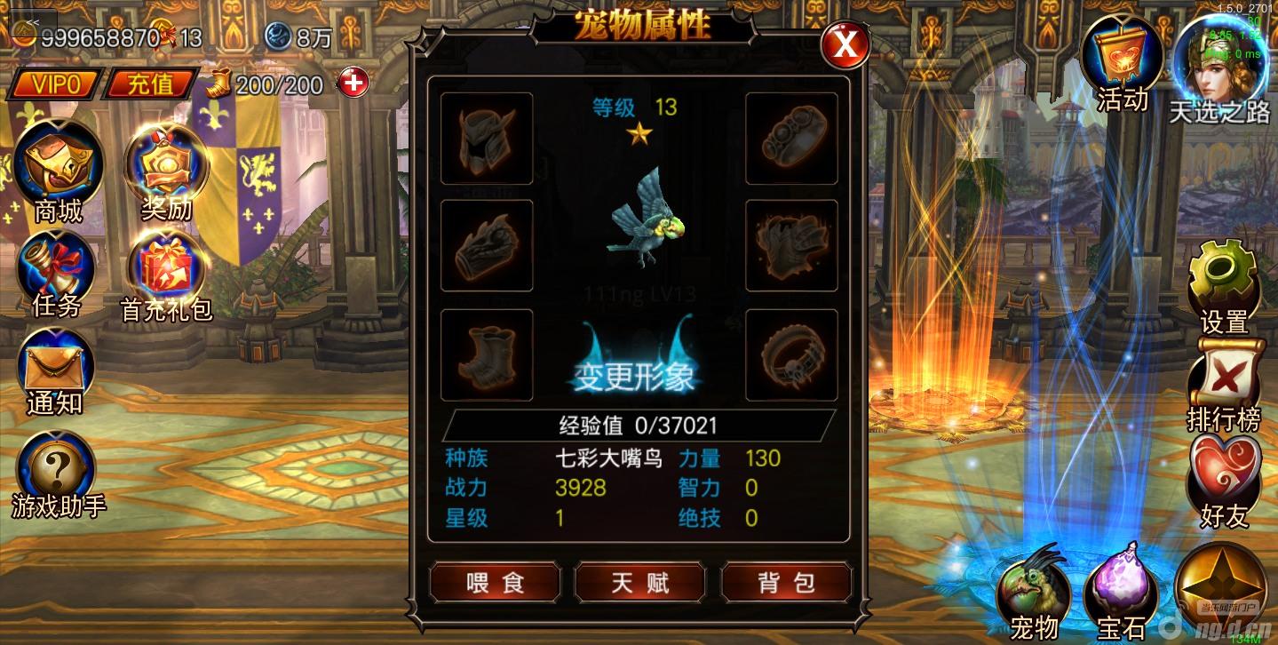 《传奇之刃》完美宠物打造指南