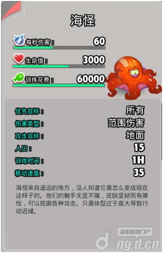 《请叫我海盗》兵种介绍之海怪