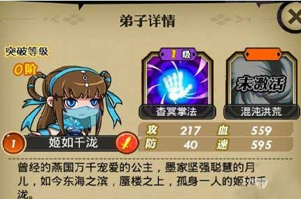 《秦时明月》图鉴曾经燕国万千宠爱公主姬如千泷