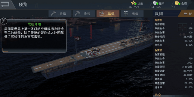 雷霆海战战舰怎么选 雷霆海战战舰分析