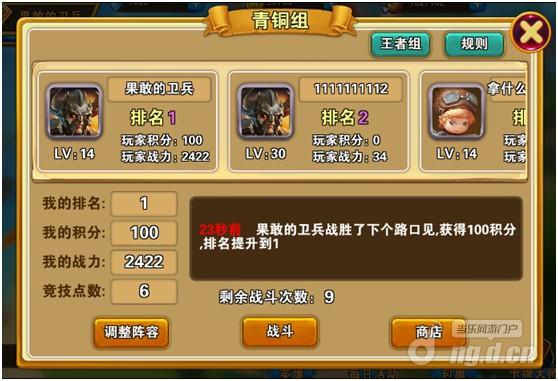 天天爱超神玩转竞技场　PVP练级两不误