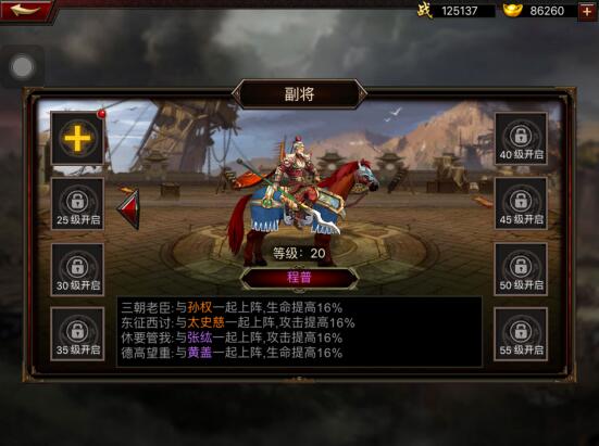 三国群英传手游副将如何培养 三国群英传手游副将怎么搭配