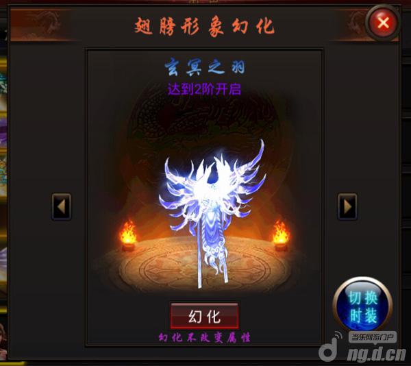 《弑魂》幻化装逼 羽化登仙