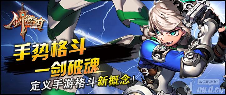 《剑魂之刃》元素剑姬剑魂优先顺序攻略分享
