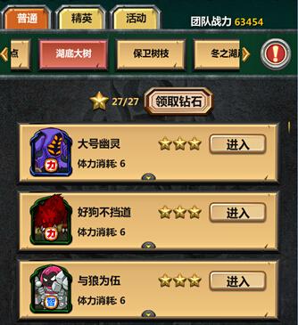 《刀塔去哪儿》副本星级系统介绍