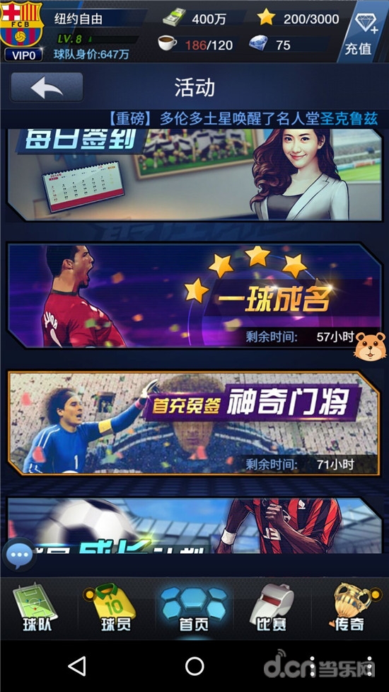 胜利十一人球员活动介绍