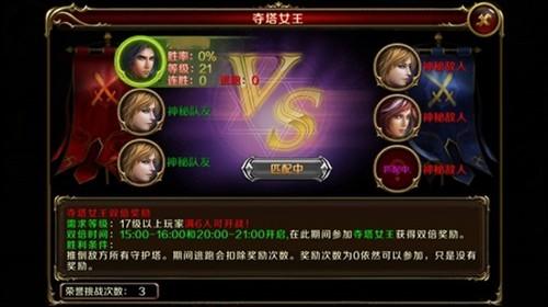 《地牢女王》夺塔女王 组队速配创记录