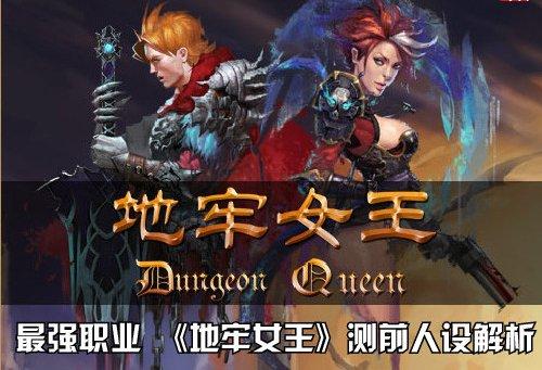 《地牢女王》职业有哪些 揭秘职业特色