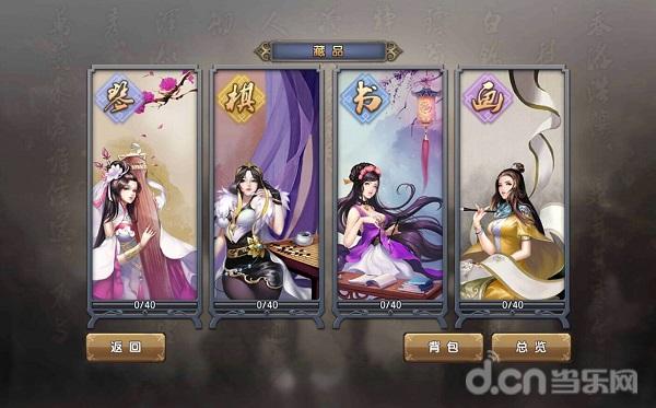 《倚天屠龙记》藏品系统详解