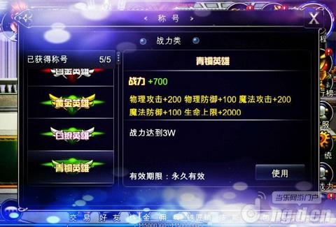 《英雄之剑》炫酷称号如何获得 战力类称号介绍