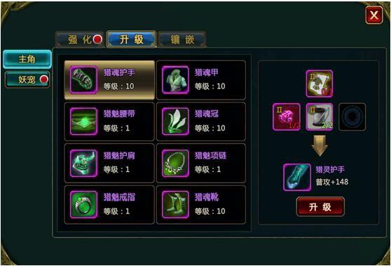 《猎妖师》手游之装备强化攻略