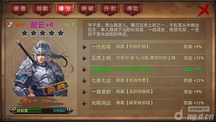 《战龙卸甲》武将系统之缘分介绍