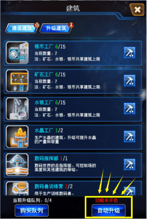 数码兽战争 建筑自动升级玩法介绍