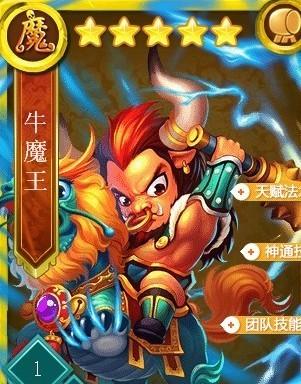 《迷你西游》牛魔王加点 牛魔王如何加点