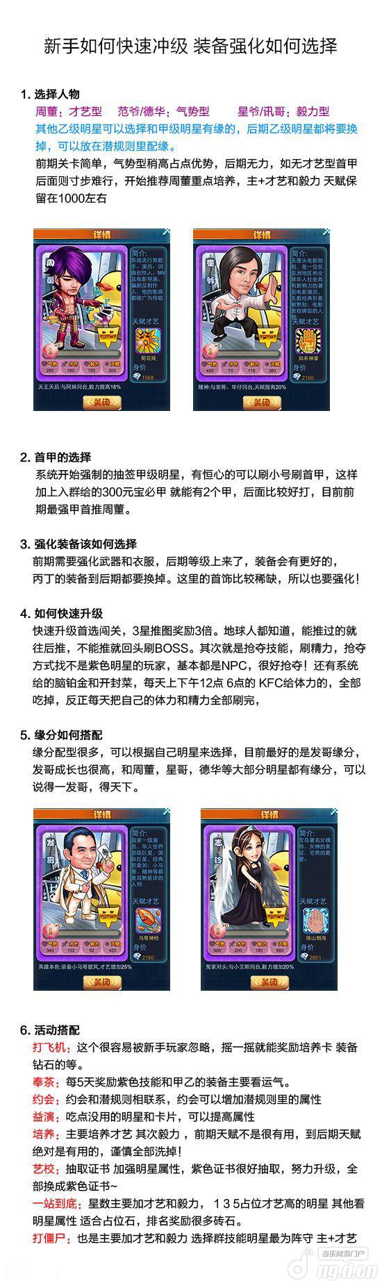 《超级大明星》新手如何快速升级