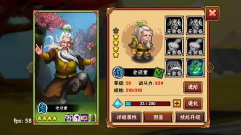 《我是大大侠》英雄介绍之老顽童 一颗孩童心