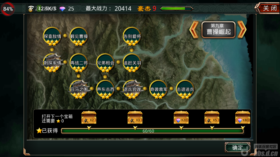 《啪啪三国》关羽和他夫人怎么5星过