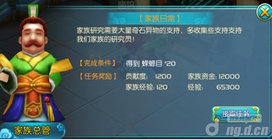 《热血仙境》玩转家族系统之活动篇