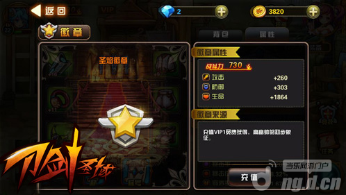 高贵冷艳 《刀剑圣域》徽章系统